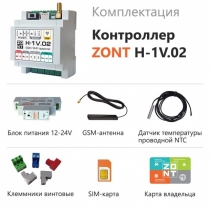 Отопительный контроллер ZONT H-1V.02 (ML00005454)