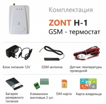 Термостат GSM-Climate ZONT-H1 (ML12074)